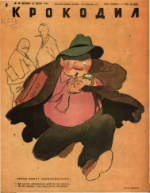 Обложка для Крокодил, 1946 , № 20.pdf